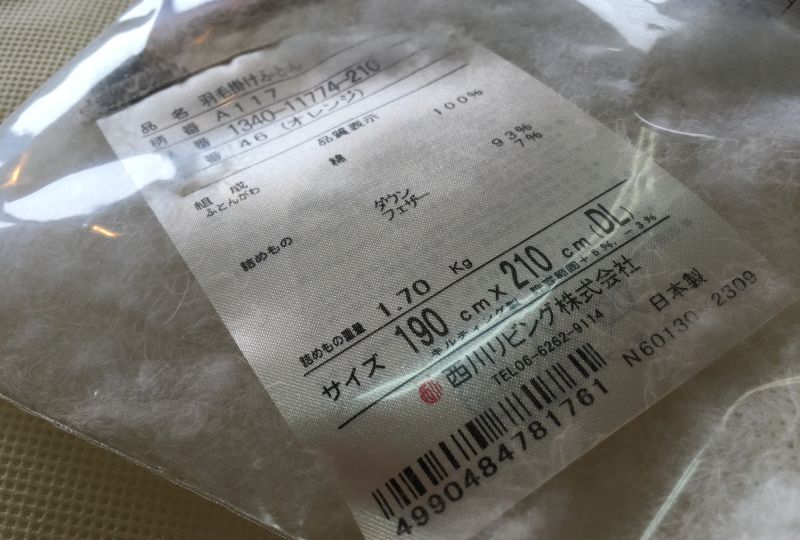 羽毛布団リフォーム