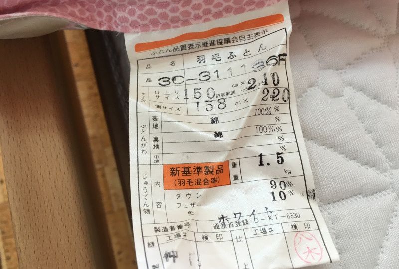 羽毛布団リフォーム