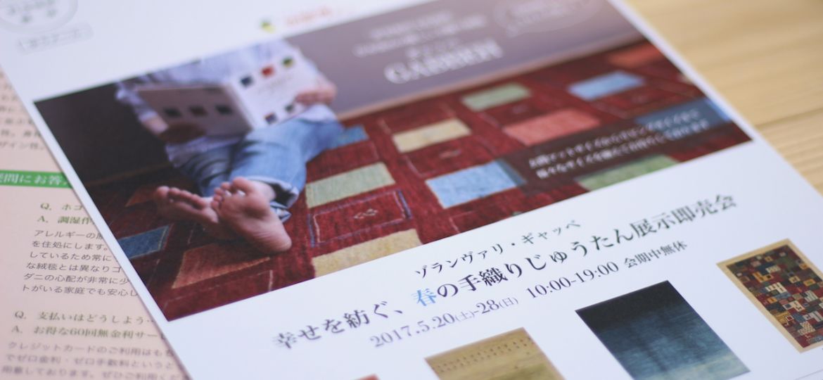 ギャッベ