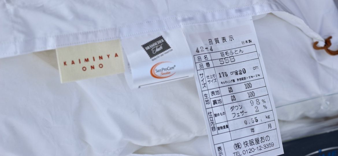 羽毛布団ステッキーマザーグース