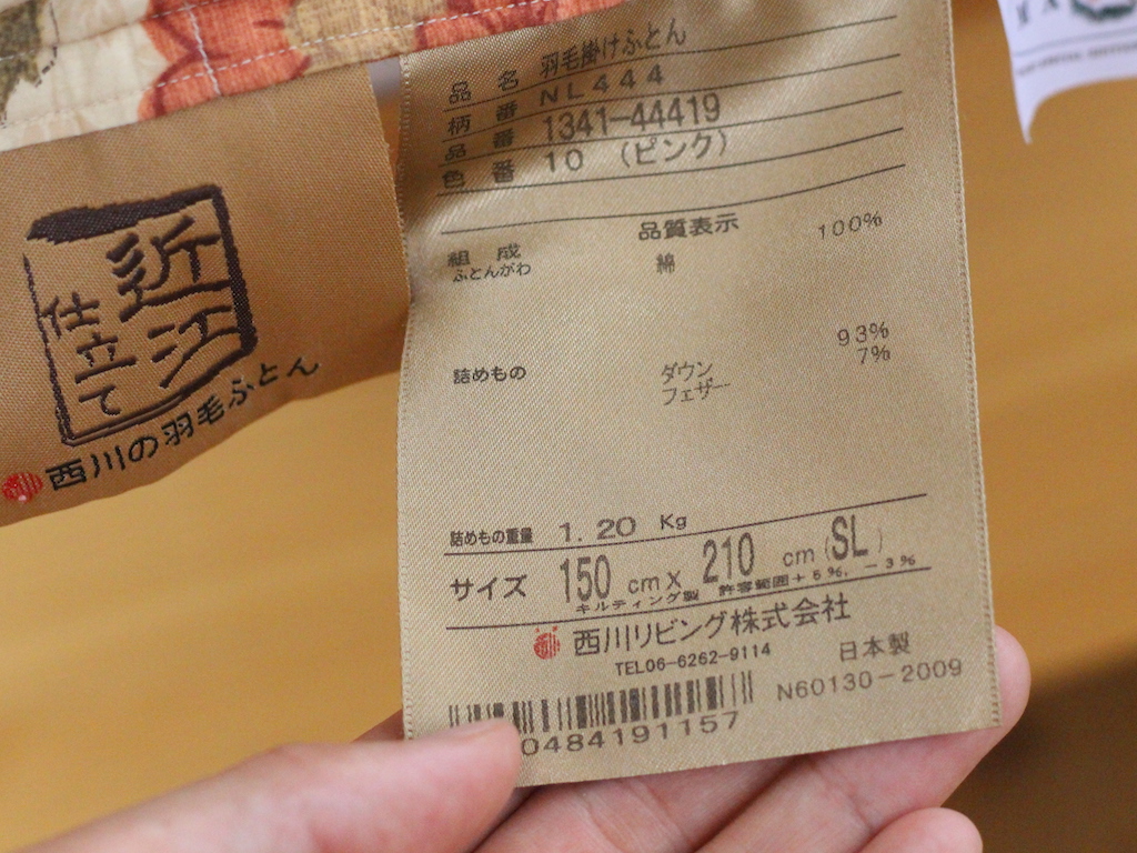 資料：羽毛布団品質表示