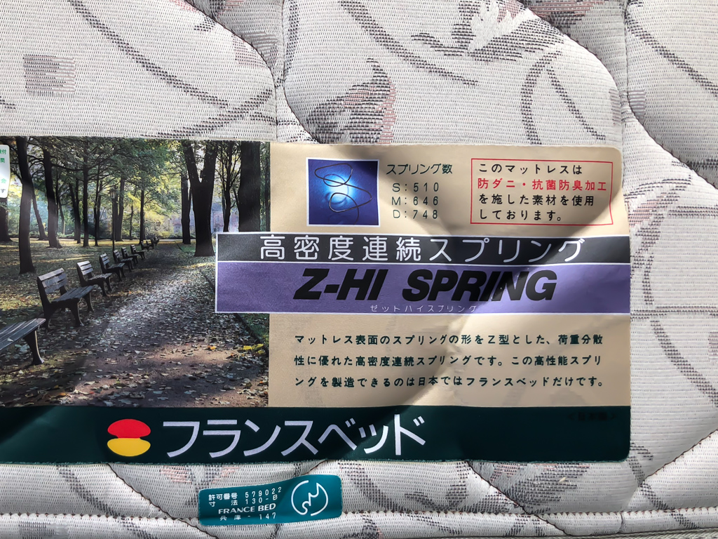 フランスベッド