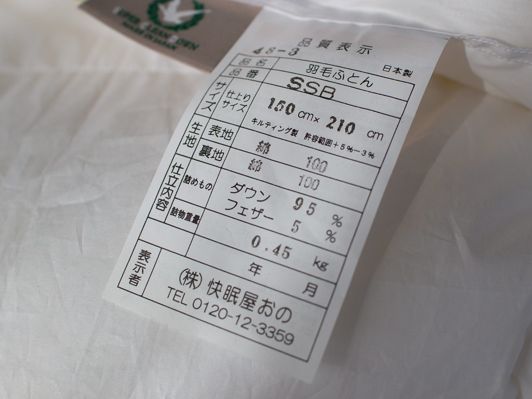 N様羽毛布団