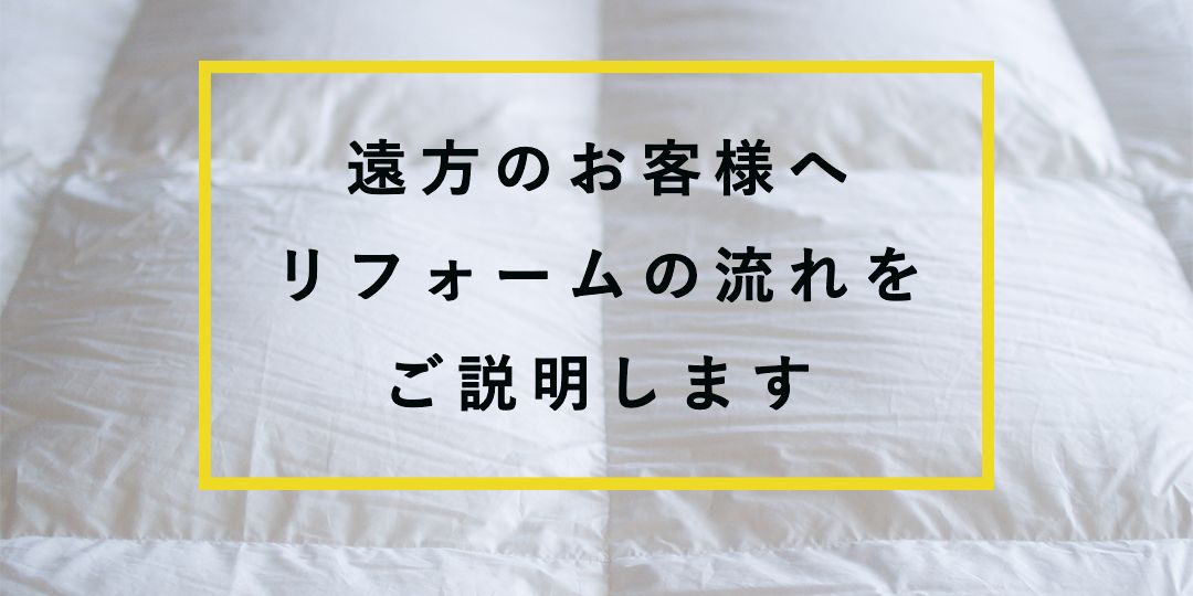 リフォームの流れバナー