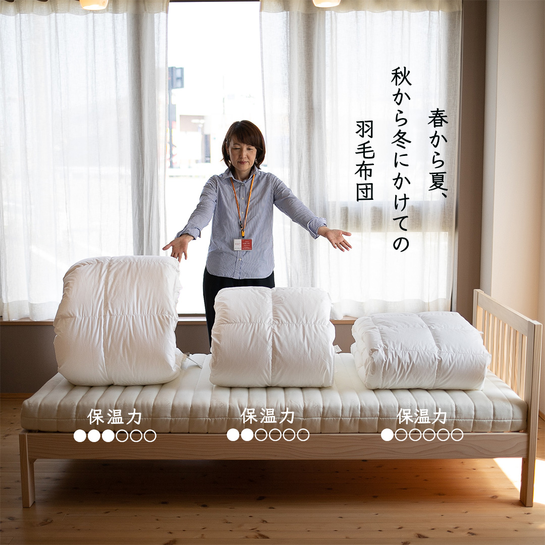 夏用〜春秋用羽毛布団バナー - 快眠屋おの<公式サイト> 夏用〜春秋用羽毛布団バナー