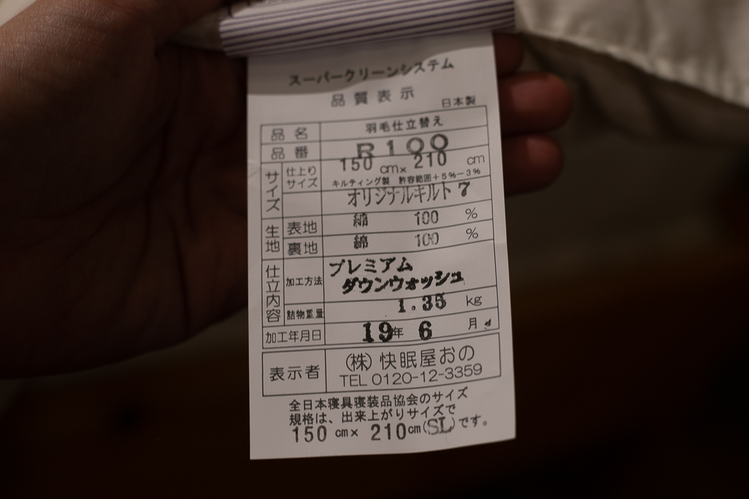 N様リフォーム後羽毛布団
