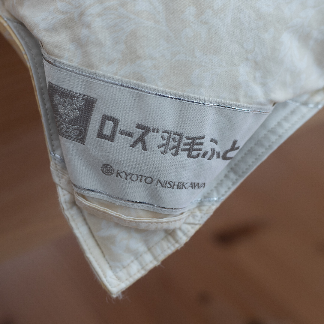 京都西川リフォーム前羽毛布団