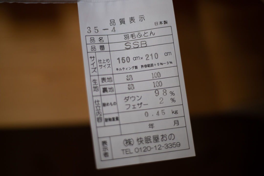 M様新品羽毛布団ポーランドステッキーマザーグース - 快眠屋おの<公式サイト> M様新品羽毛布団ポーランドステッキーマザーグース