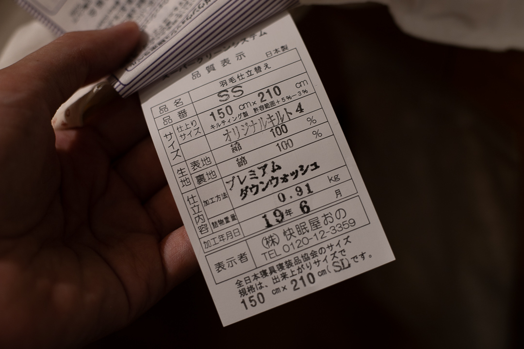 京都西川リフォーム後羽毛布団
