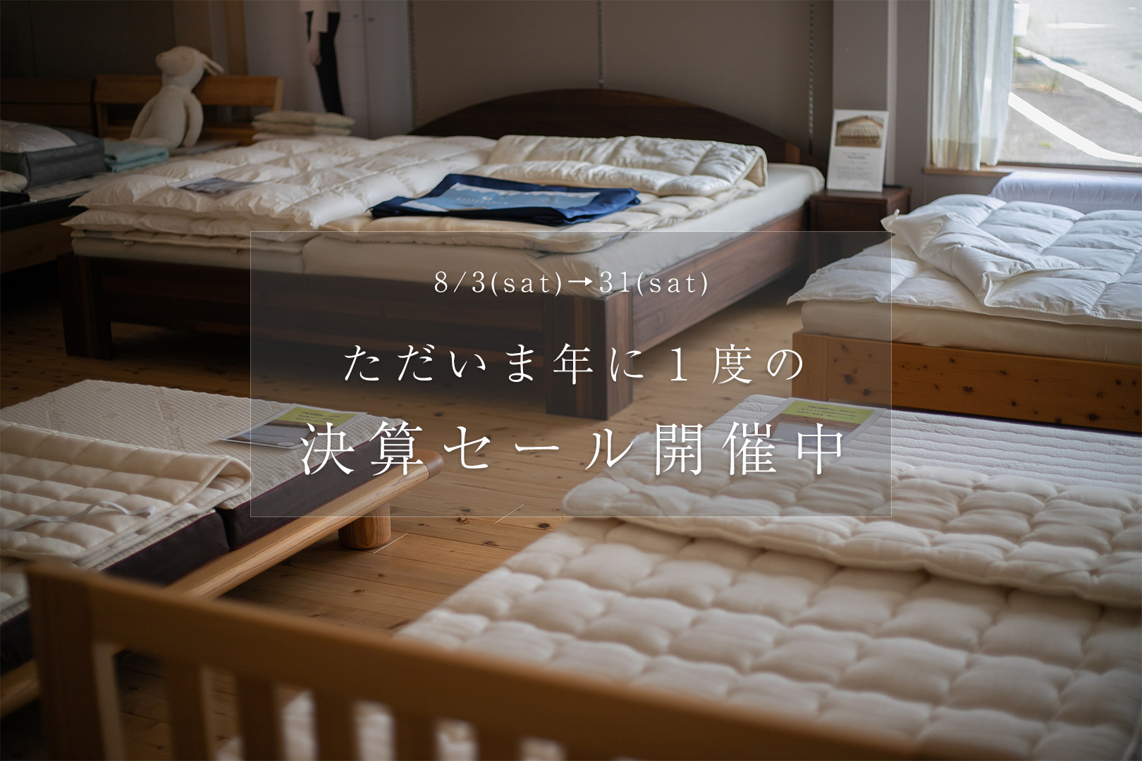 決算セールバナー