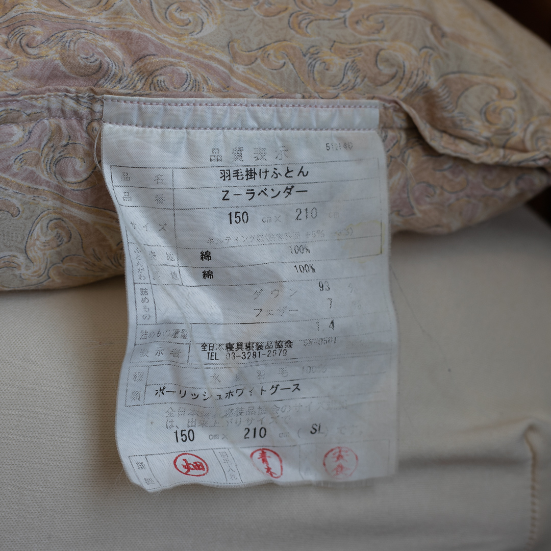 N様リフォーム前羽毛布団
