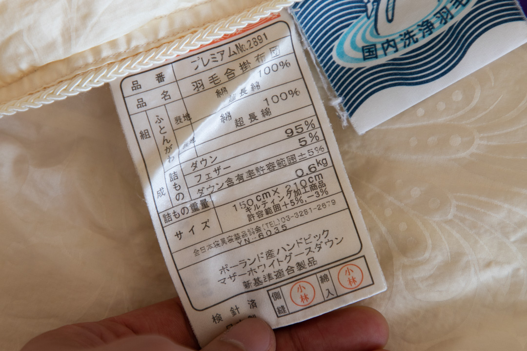 M様羽毛布団リフォーム前