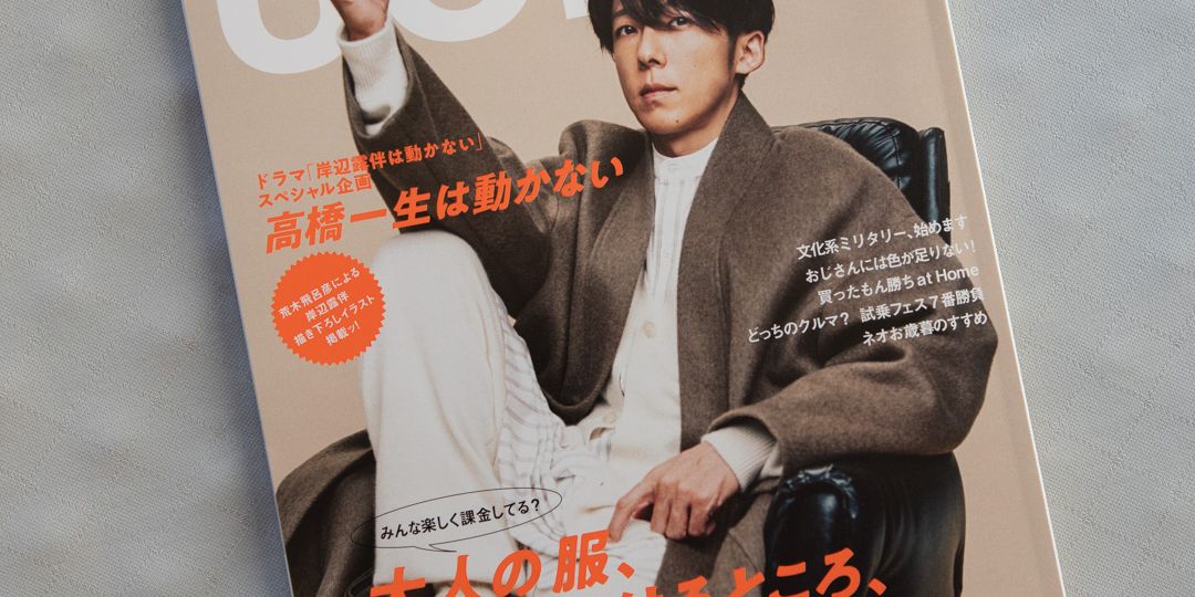 UOMO1月号