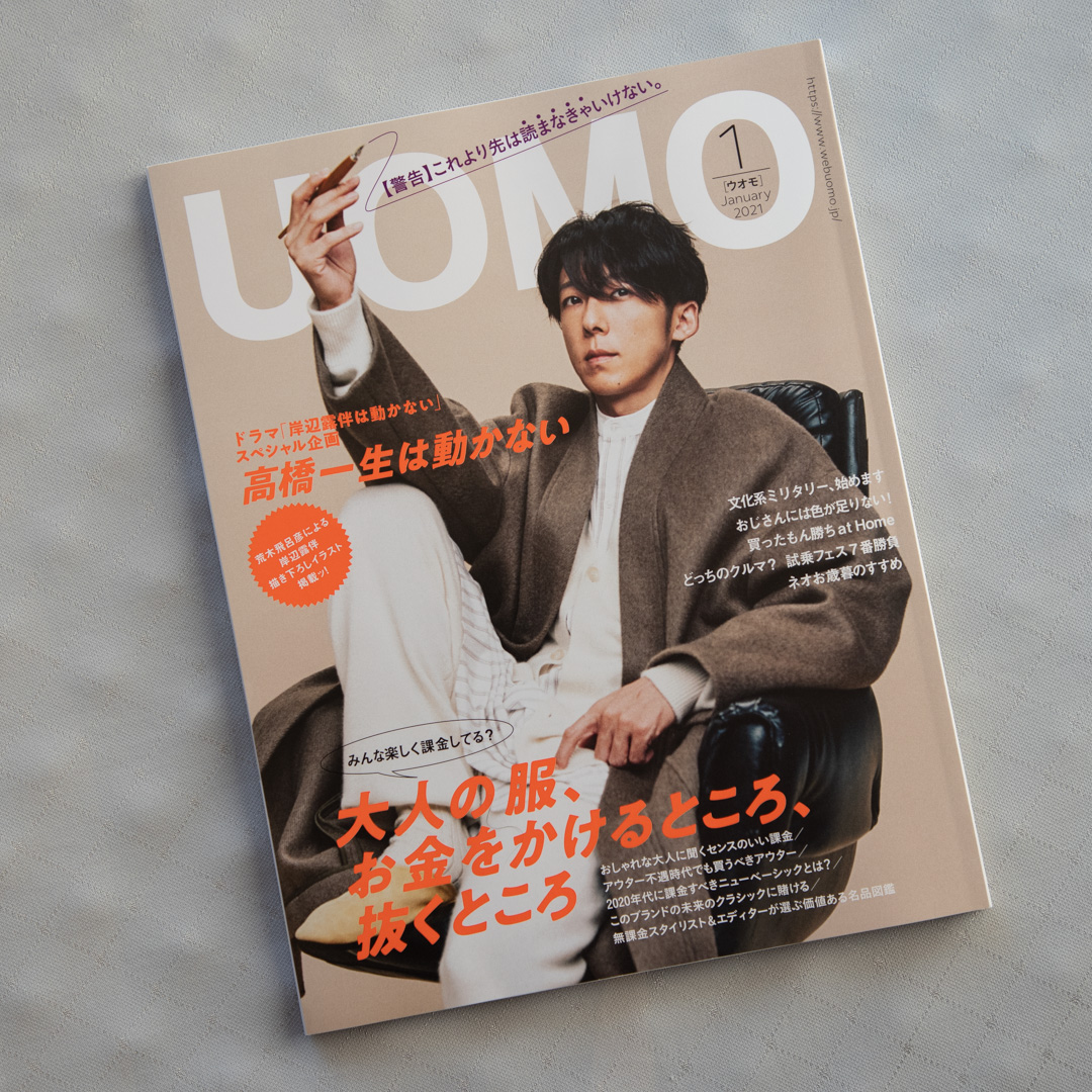 UOMO1月号 - 快眠屋おの<公式サイト> UOMO1月号