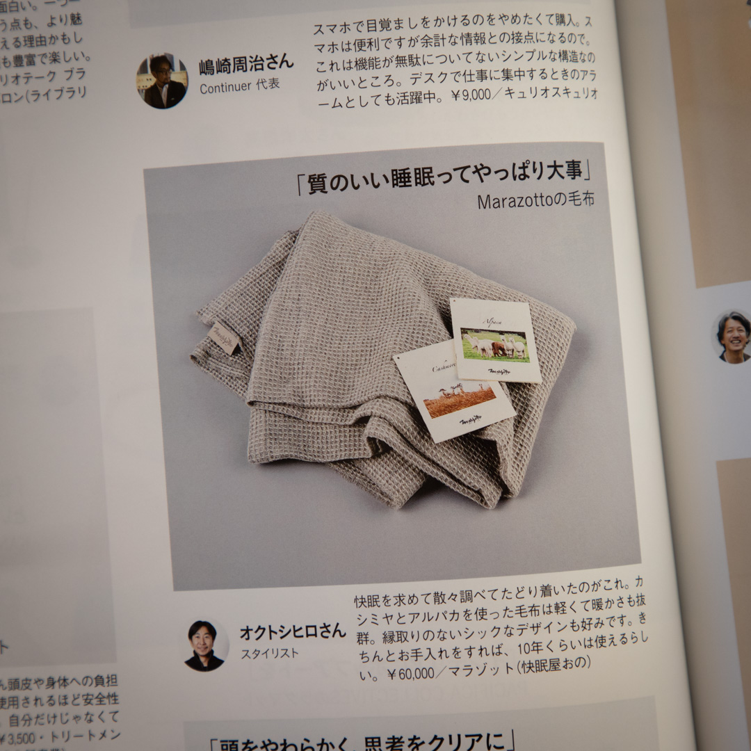 UOMO1月号 - 快眠屋おの<公式サイト> UOMO1月号