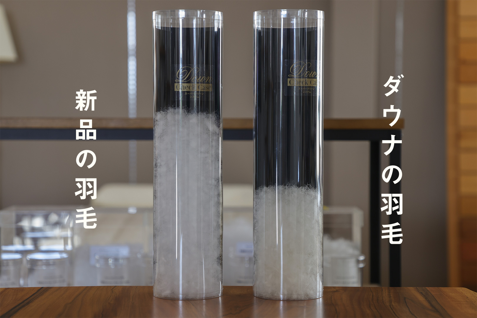 ダウナ羽毛比較 - 快眠屋おの<公式サイト> 大塚家具ダウナ羽毛布団リフォーム前