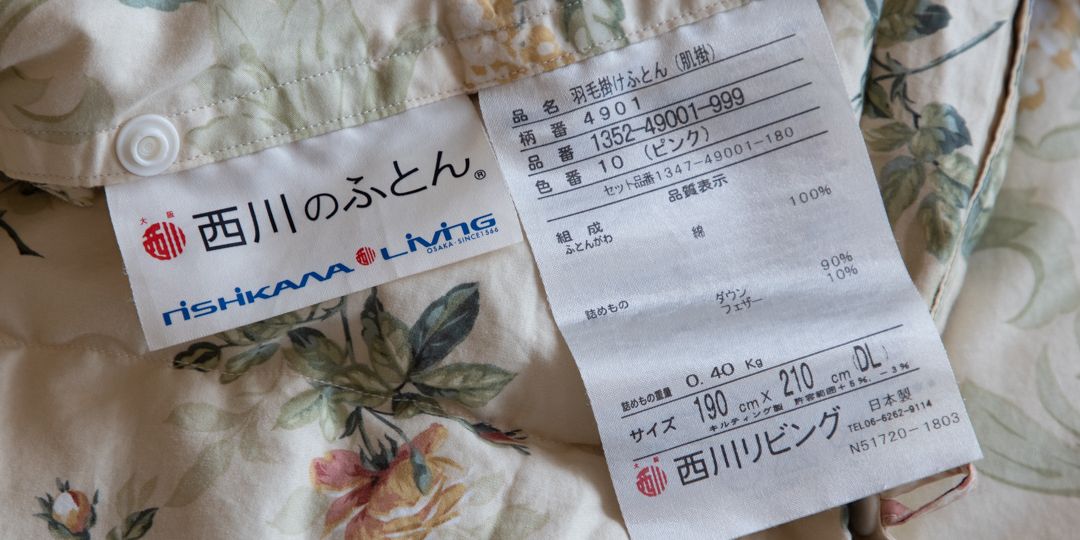 西川リビング羽毛布団リフォーム前