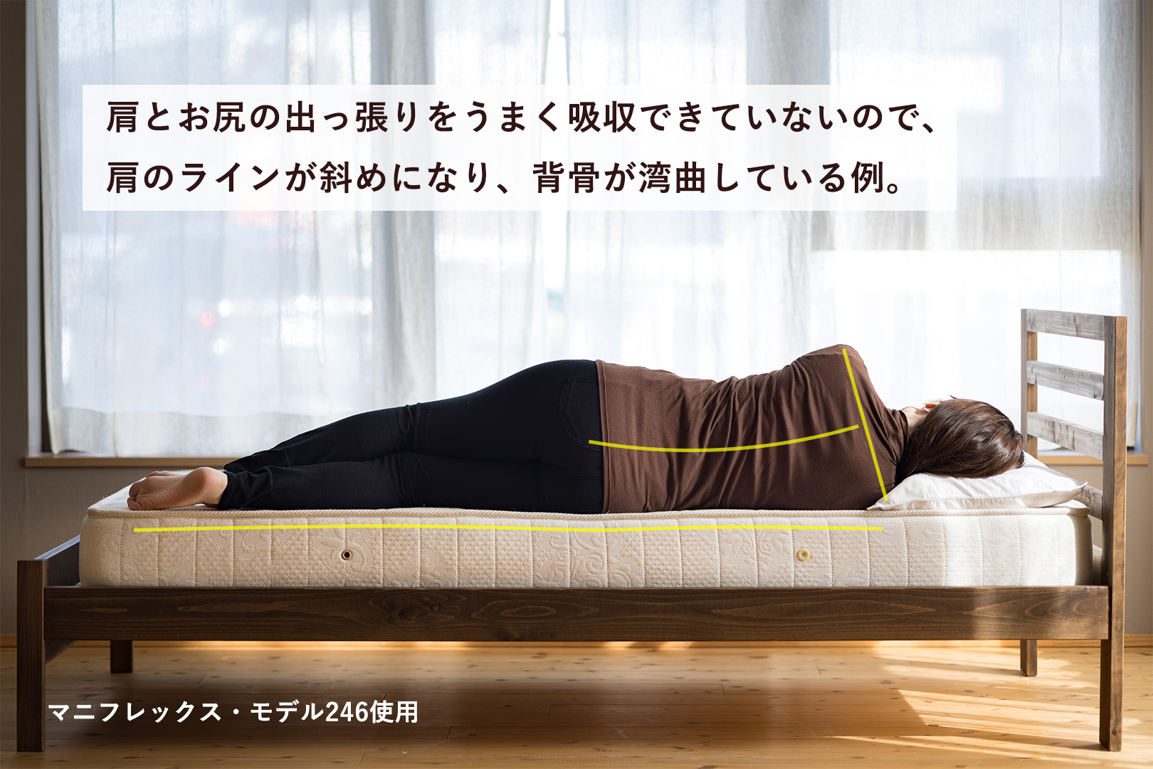 資料:横向き寝 - 快眠屋おの<公式サイト> 資料:横向き寝