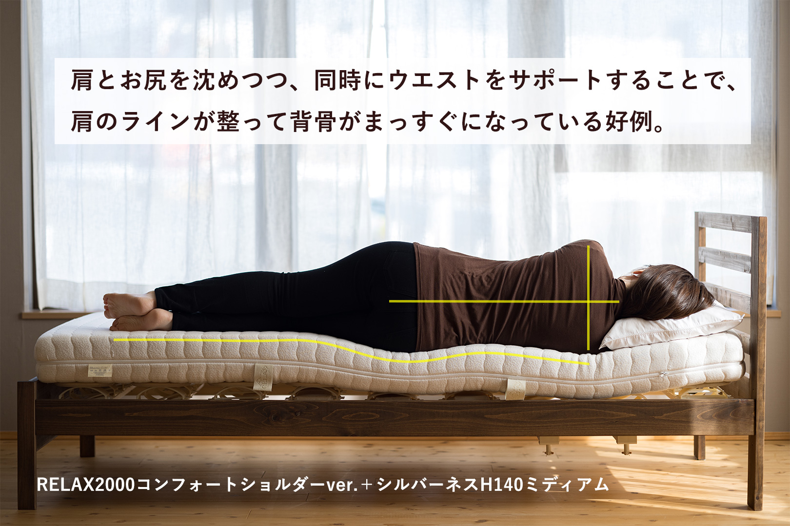 資料:横向き寝 - 快眠屋おの<公式サイト> 資料:横向き寝
