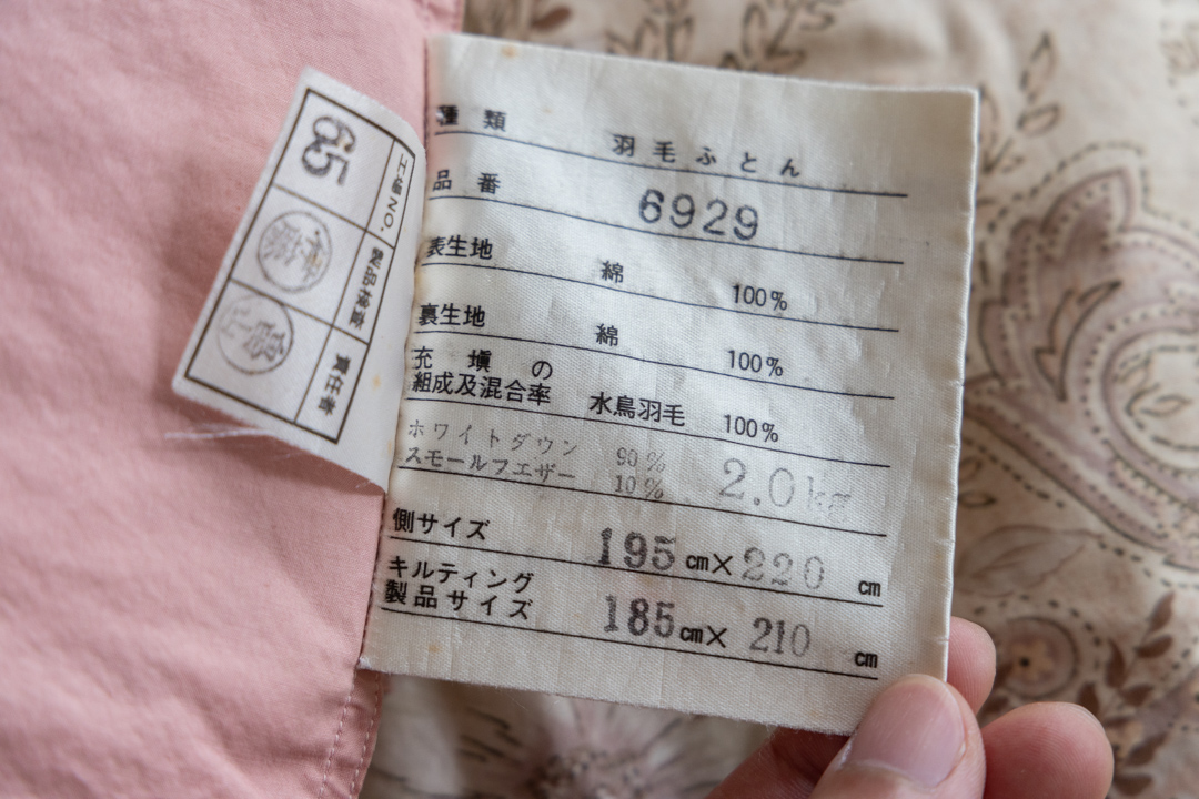 山甚製羽毛布団(リフォーム前) - 快眠屋おの<公式サイト> 山甚製羽毛布団(リフォーム前)