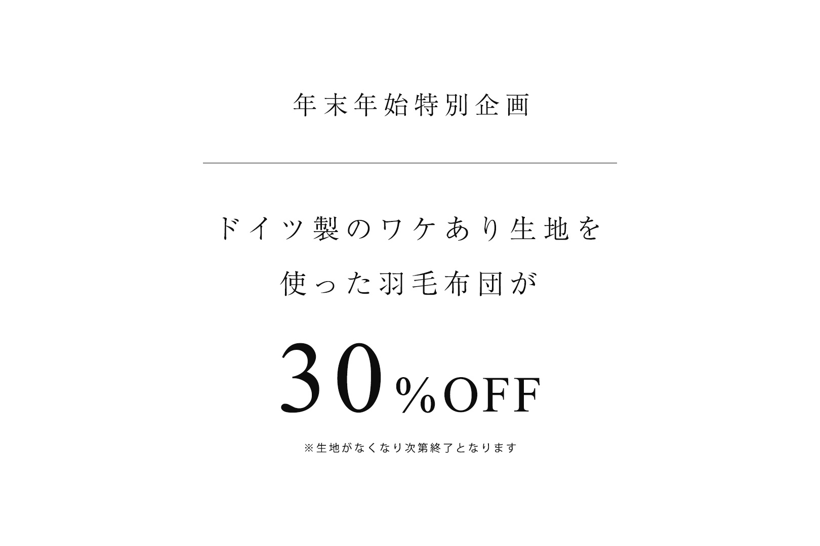 ワケありセールバナー
