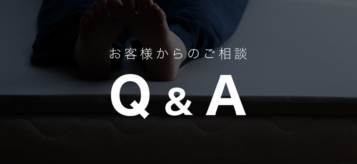 Q＆Aお問い合わせご相談
