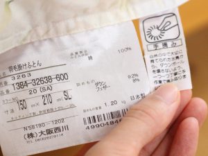 妹様の羽毛布団リフォーム前