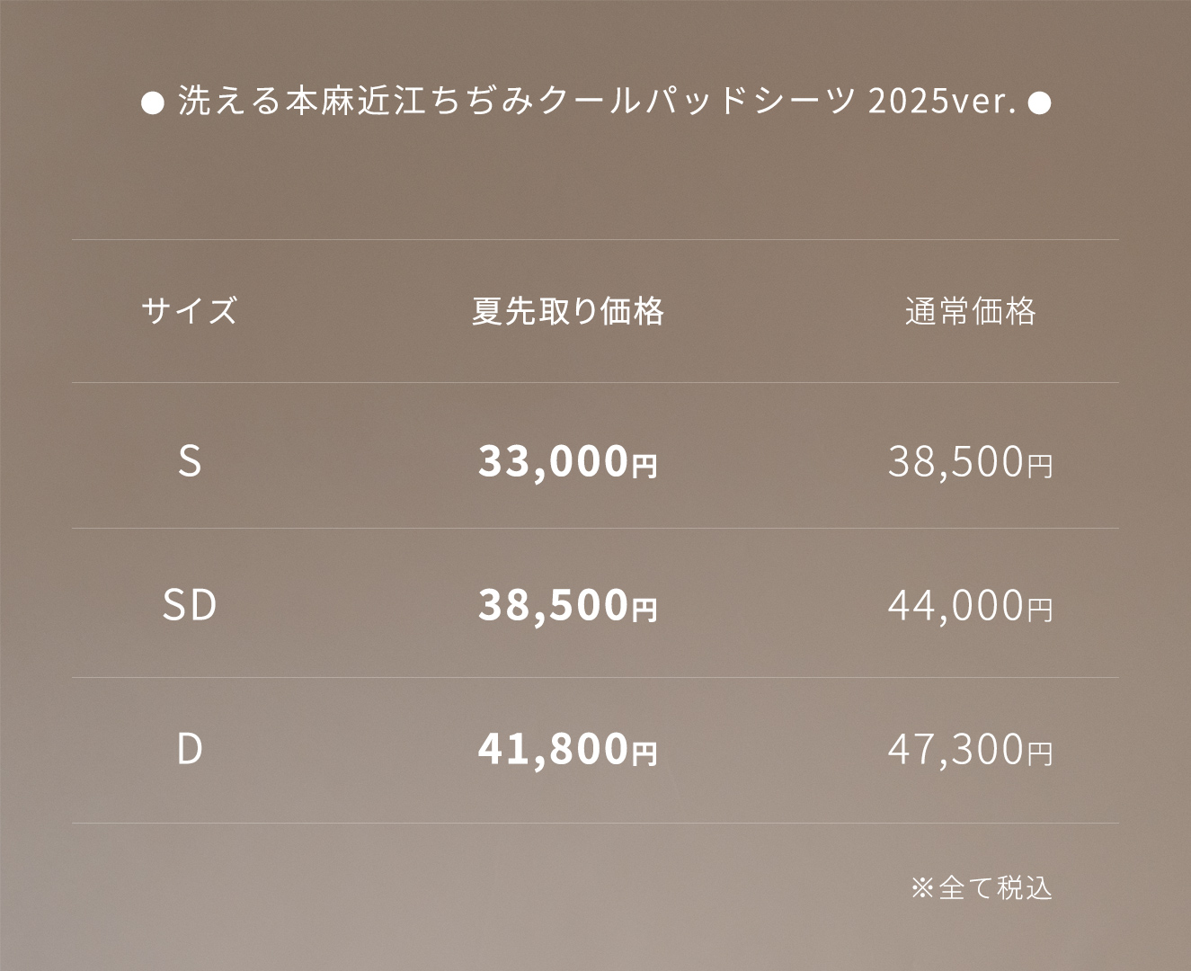 2025近江ちぢみクールパッドシーツ価格表 - 快眠屋おの<公式サイト> 2025近江ちぢみ価格表