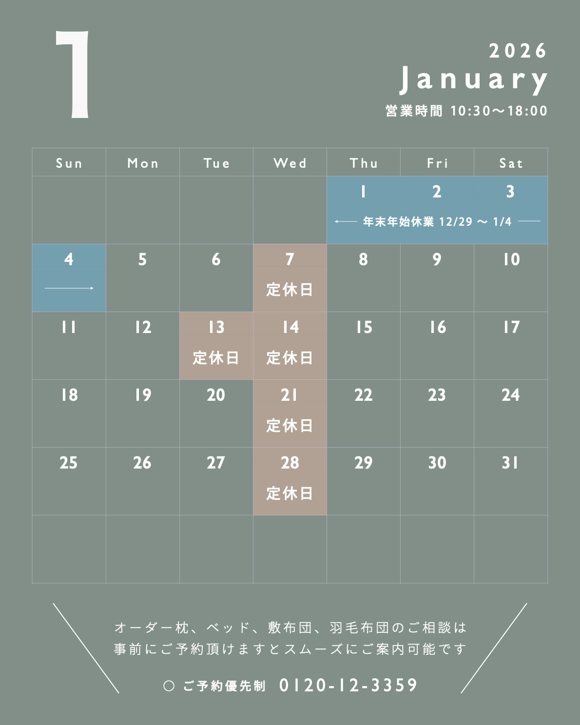 20261月営業日カレンダ