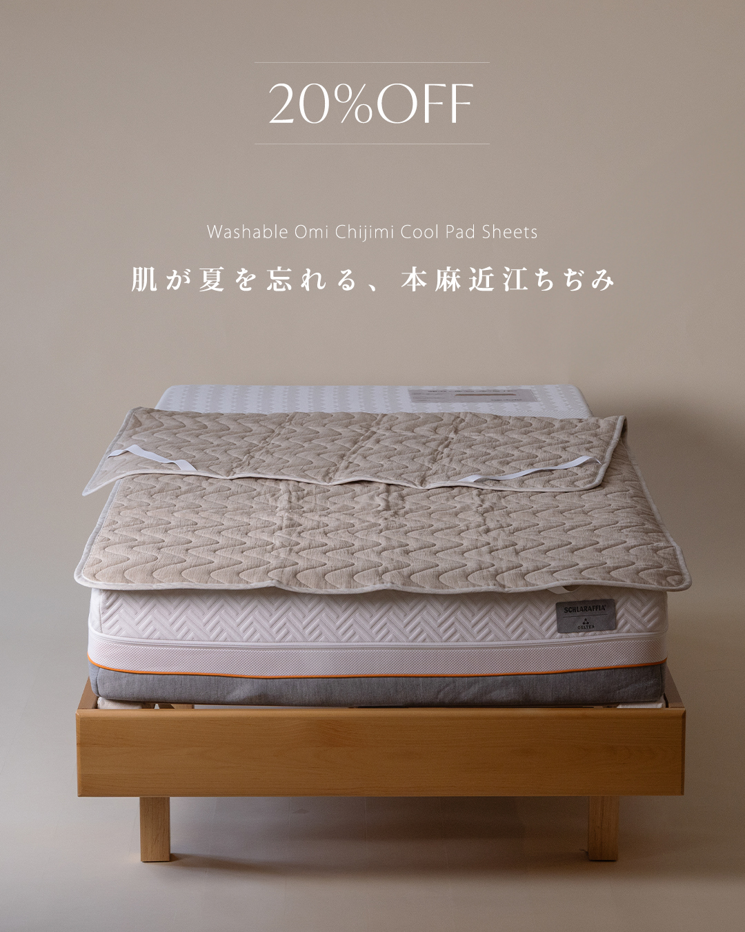 2026近江ちぢみ20%OFFキャンペーンバナー